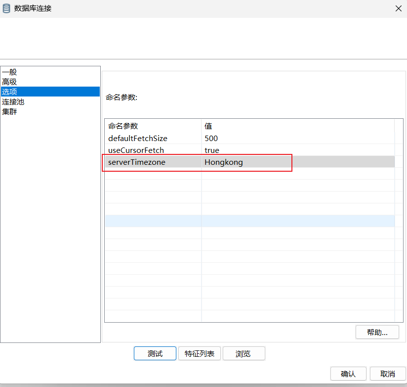 Kettle9.4链接mysql报错：The server time zone value ‘ÖÐ¹ú±ê×¼Ê±¼ä‘ is unrecognized or represents...,在这里插入图片描述,第2张