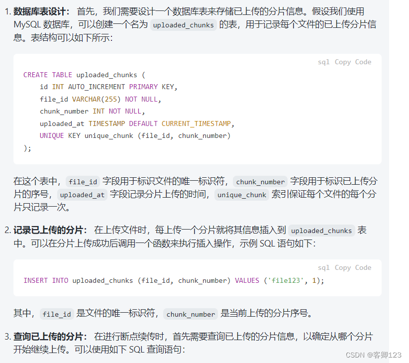 面试总结------20240404---项目,在这里插入图片描述,第17张