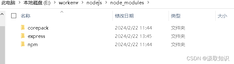 Node.js版本升级，修改模块默认的保存位置,在这里插入图片描述,第5张