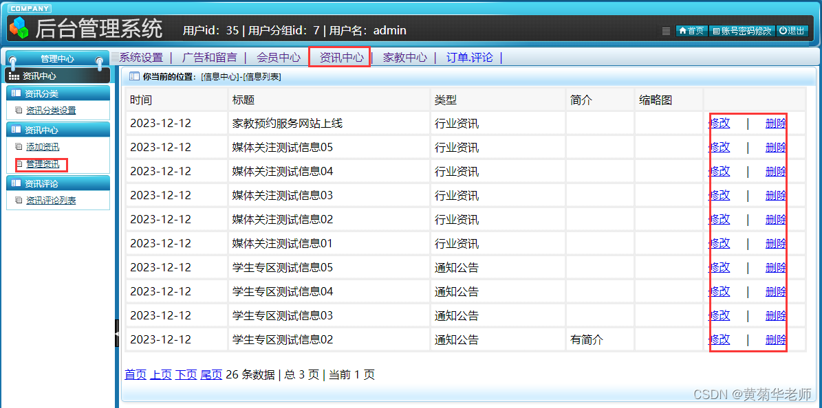 Java校园家教老师预约系统设计与实现(Idea+Springboot+mysql),第18张