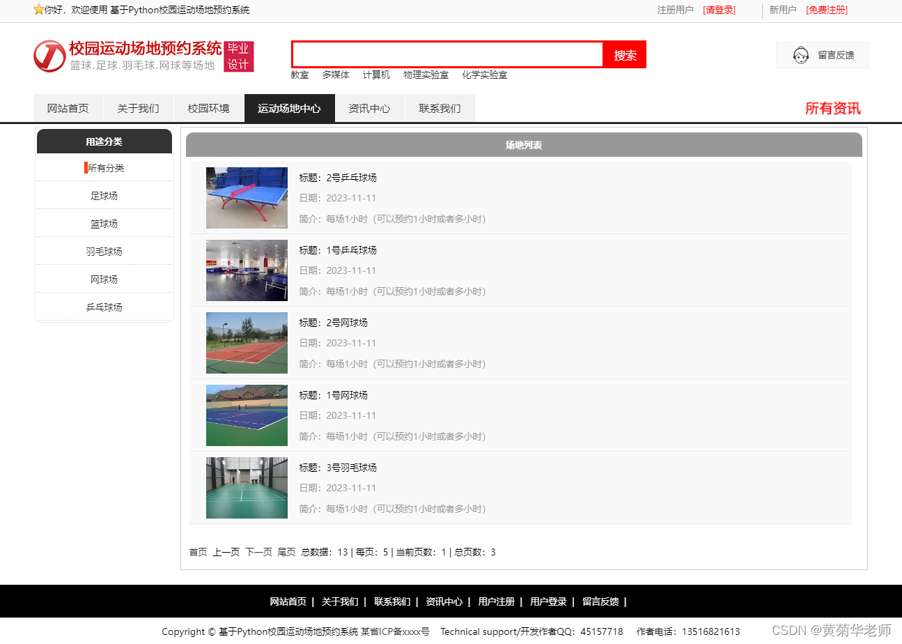 基于Django高校校园体育馆运动场地预约管理系统设计与实现（Pycharm+Python+Mysql）,第4张