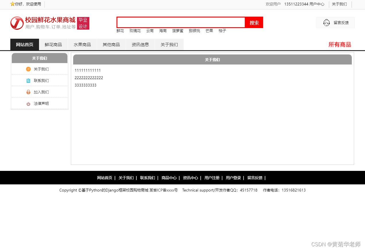 基于Django在线鲜花水果购物商城系统设计与实现（Pycharm+Python+Mysql）,第15张