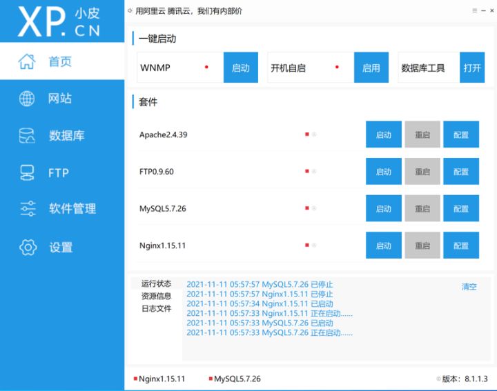 如何使用phpStudy快速搭建一个网站,1,第1张