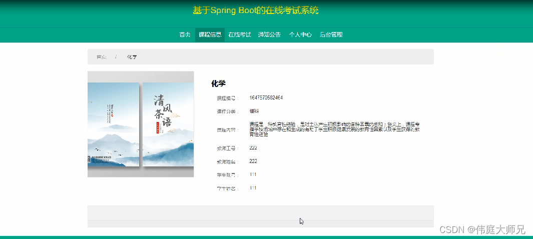 在线考试|基于Springboot的在线考试管理系统设计与实现(源码+数据库+文档),第4张