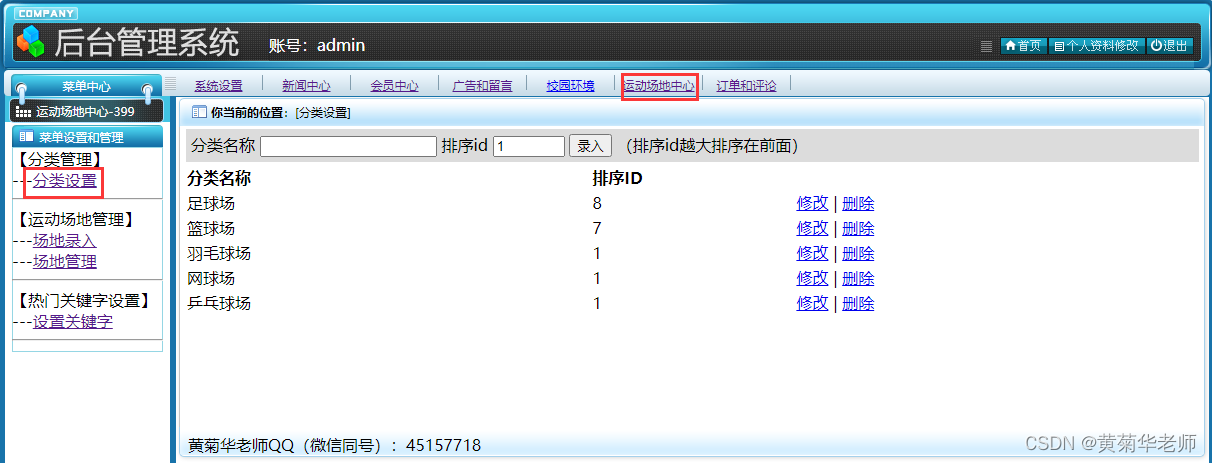 基于Django高校校园体育馆运动场地预约管理系统设计与实现（Pycharm+Python+Mysql）,第18张