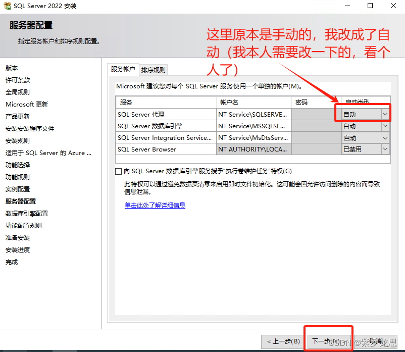 SQL Server2022版详细安装教程（Windows）,第16张