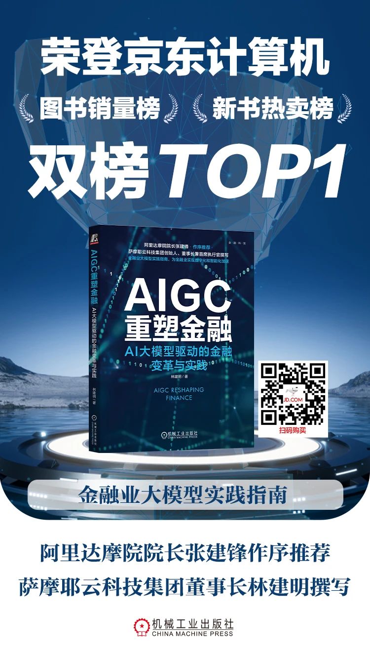 AI大模型引领金融创新变革与实践【文末送书】,在这里插入图片描述,第4张