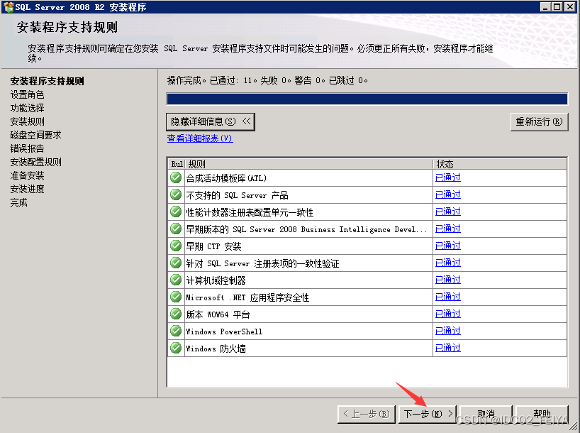 SQL Server 2008R2安装图文教程（附SQL Server下载安装包）,SQL Server 2008R2安装图文教程（附SQL Server下载安装包）,第11张