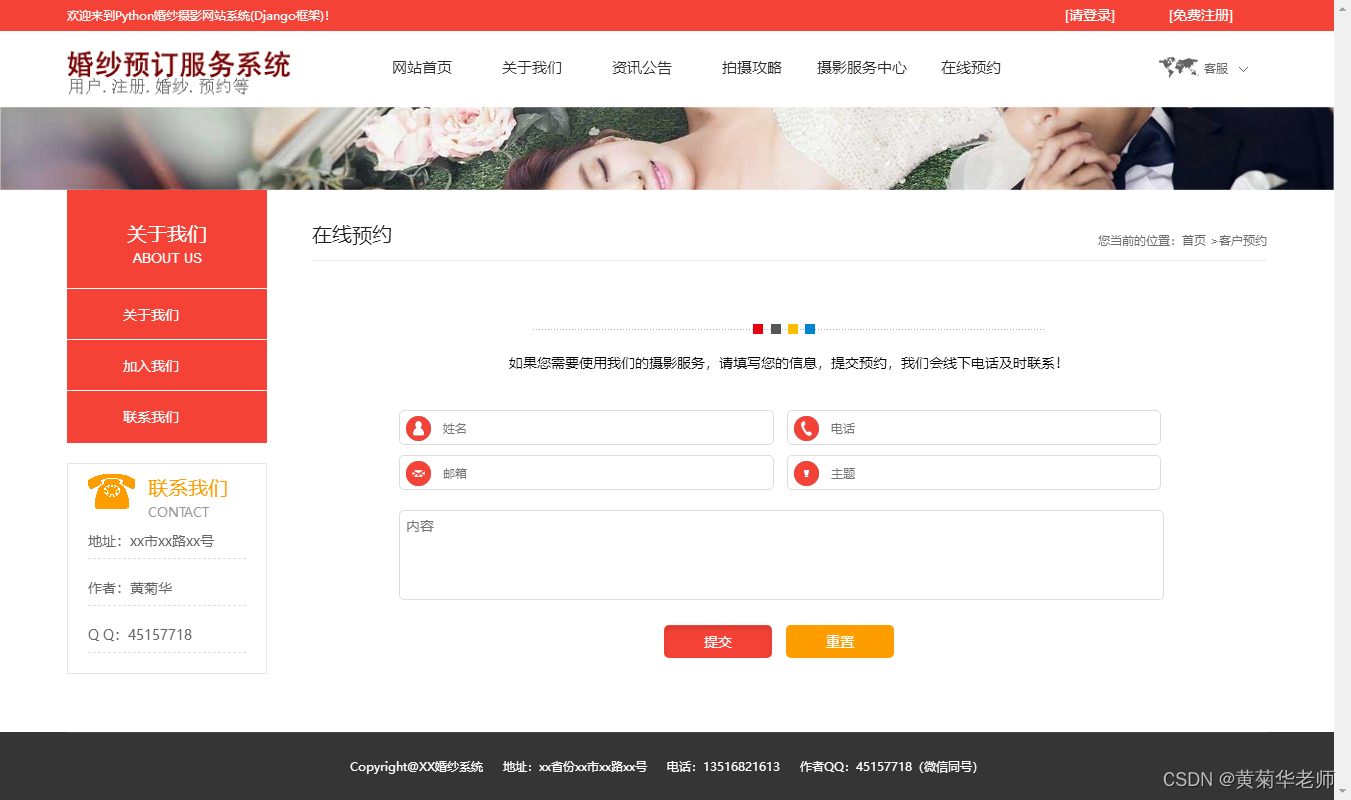 基于Django的婚纱摄影预约系统设计与实现（Pycharm+Python+Mysql）,第8张