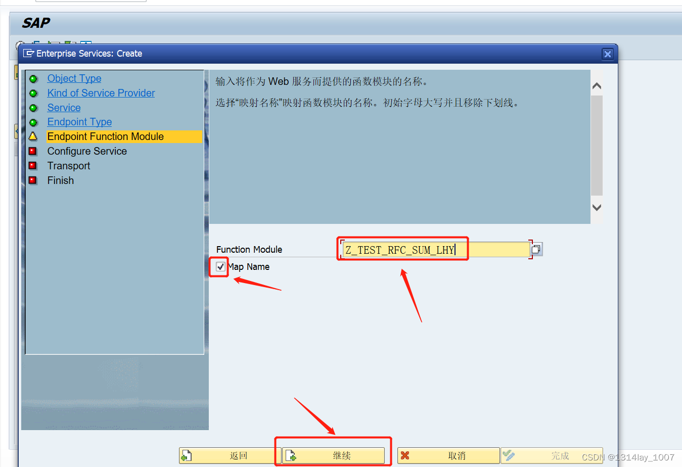 ABAP接口部分-Web Service提供者与消费者,在这里插入图片描述,第8张