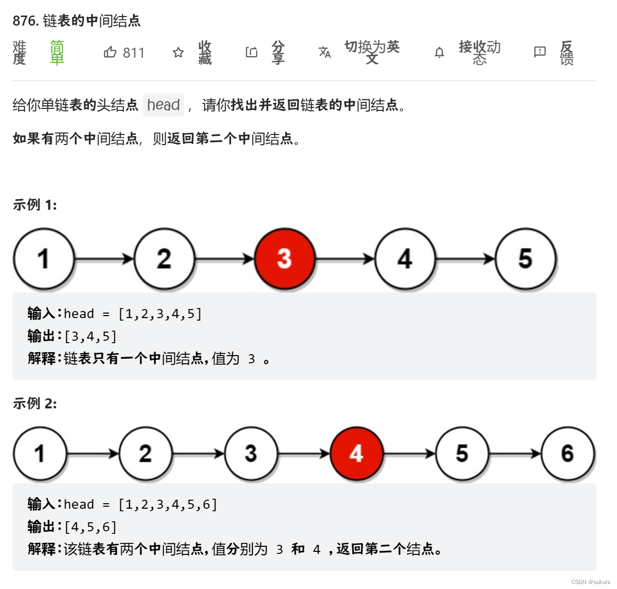 【Leetcode】移除链表元素 链表的中间节点 链表中倒数第k个节点,第4张