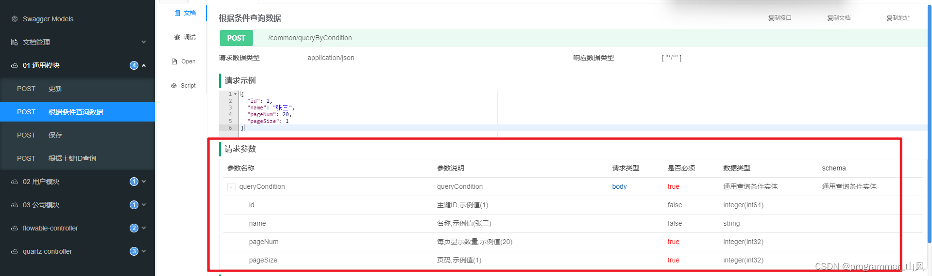 Springboot 整合 Knife4j （API文档生成工具）,第7张