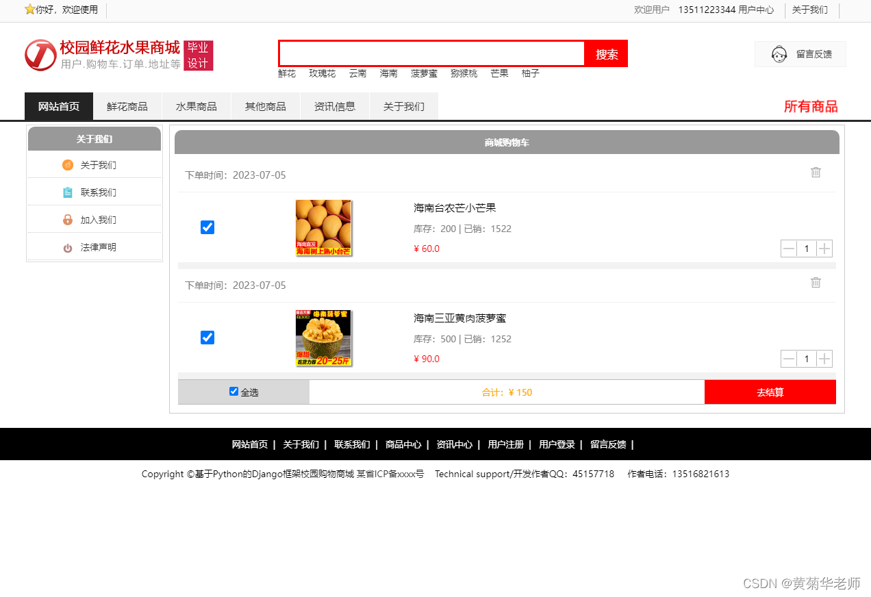 基于Django在线鲜花水果购物商城系统设计与实现（Pycharm+Python+Mysql）,第7张