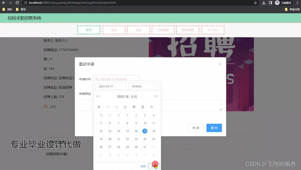 Java项目：基于Springboot框架实现的校园求职招聘系统（springboot+vue+BS架构+源码+数据库+毕业论文）,在这里插入图片描述,第5张