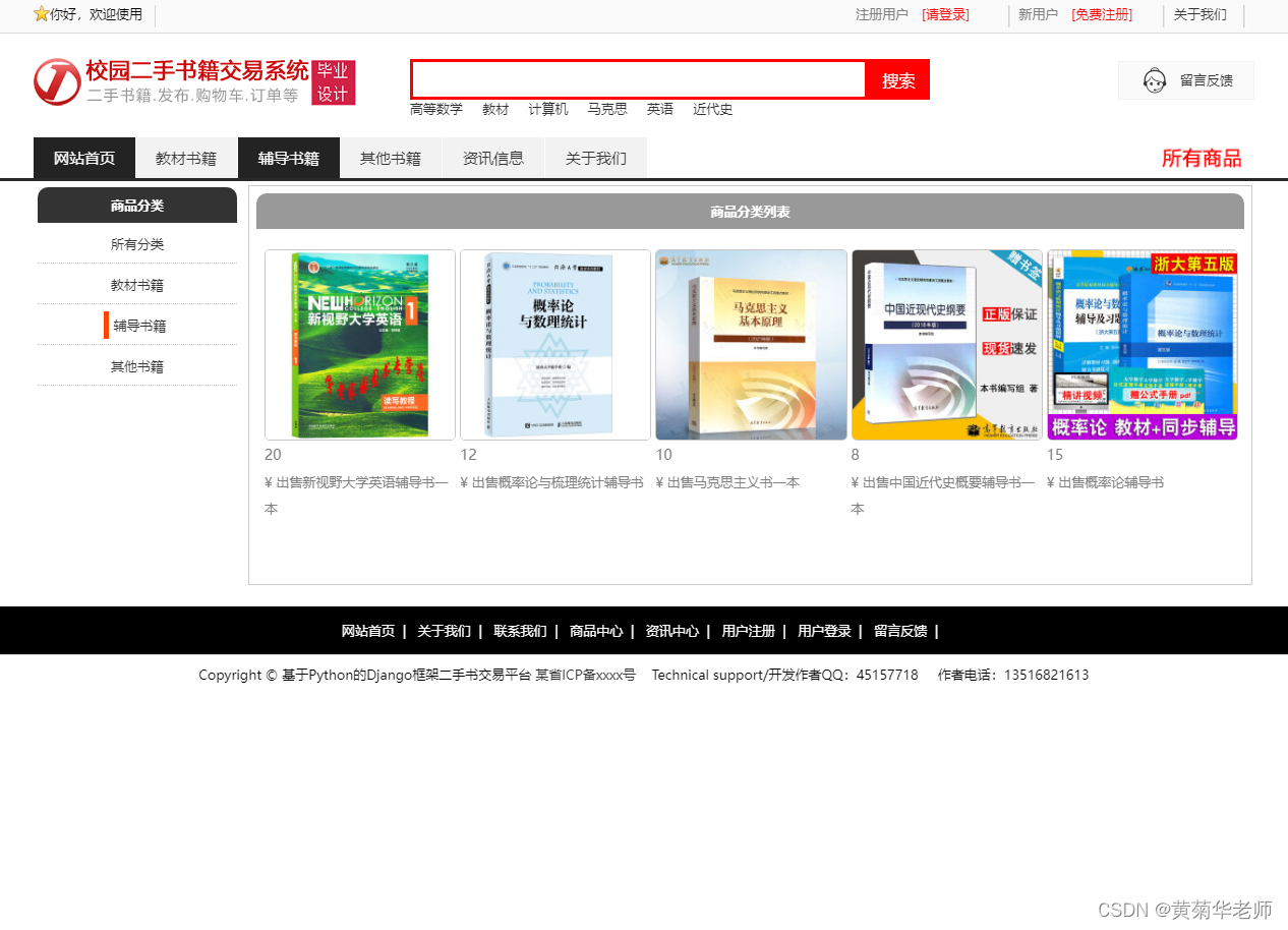 基于Django高校校园二手书籍交易系统设计与实现（Pycharm+Python+Mysql）,第10张