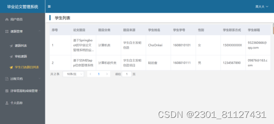 基于Springboot的毕业论文管理系统的设计与实现,在这里插入图片描述,第15张