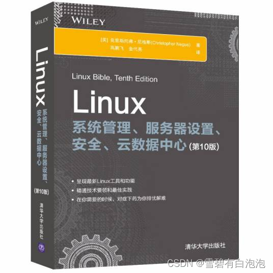 Linux系统管理、服务器设置、安全、云数据中心,在这里插入图片描述,第4张