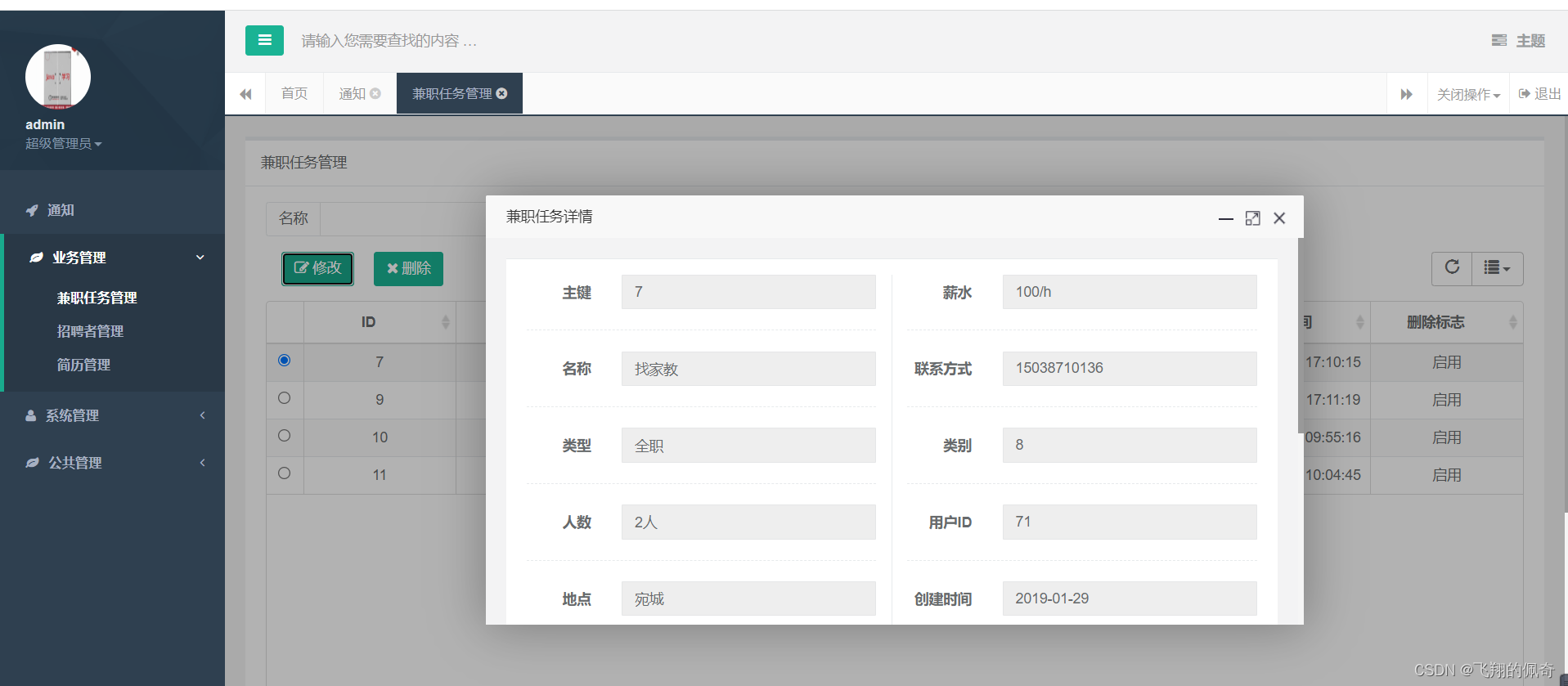 基于springboot大学生兼职平台管理系统（完整源码+数据库）,在这里插入图片描述,第3张