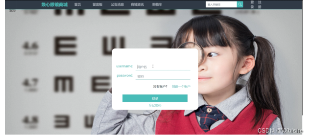 （附源码）springboot+mysql+基于vue焕心眼镜商城的设计与实现 毕业设计091546,第7张