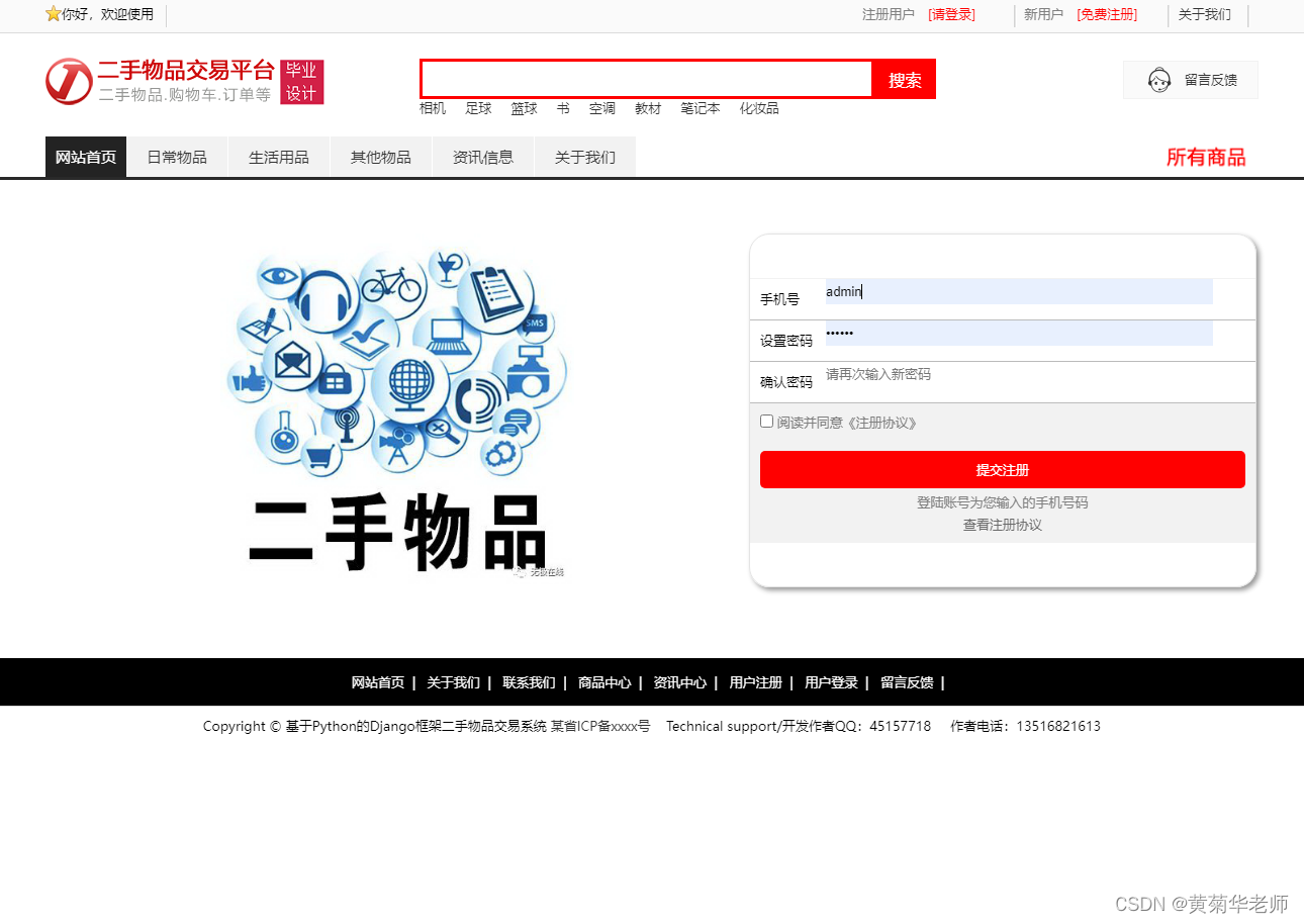 基于Django闲置物品二手物品交易平台系统设计与实现（Pycharm+Python+Mysql）,第4张