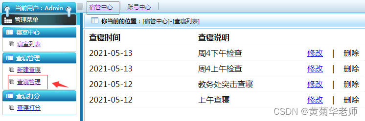 基于Django高校学校寝室宿舍管理系统设计与实现（Pycharm+Python+Mysql）,第3张