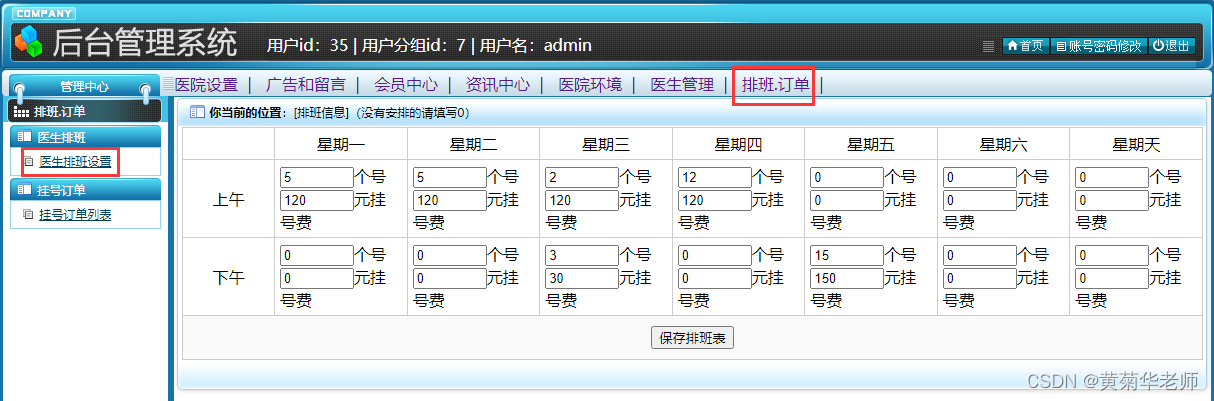 基于JAVA+Springboot+Thymeleaf前后端分离项目：医院预约挂号系统设计与实现,第29张