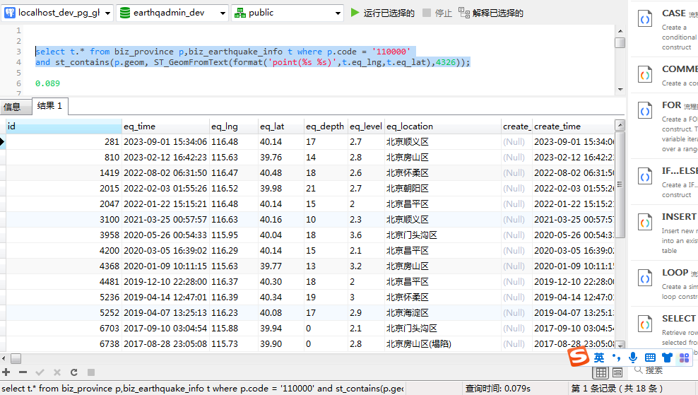 基于SpringBoot和PotsGIS的各省地震震发可视化分析,第1张