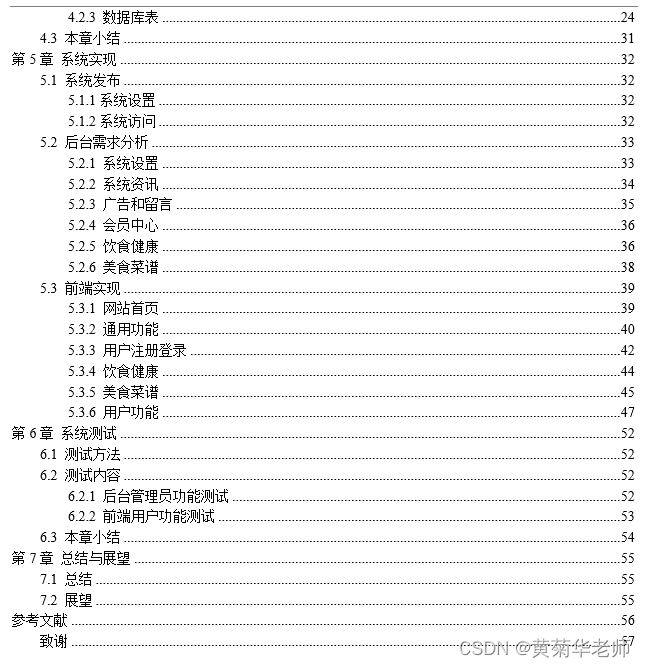 基于Django美食菜谱网站和点评系统设计与实现（Pycharm+Python+Mysql）,第3张