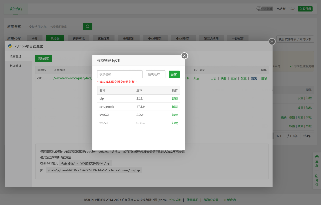 Python副业技术总结，手把手教你用宝塔面板部署Django程序,第15张