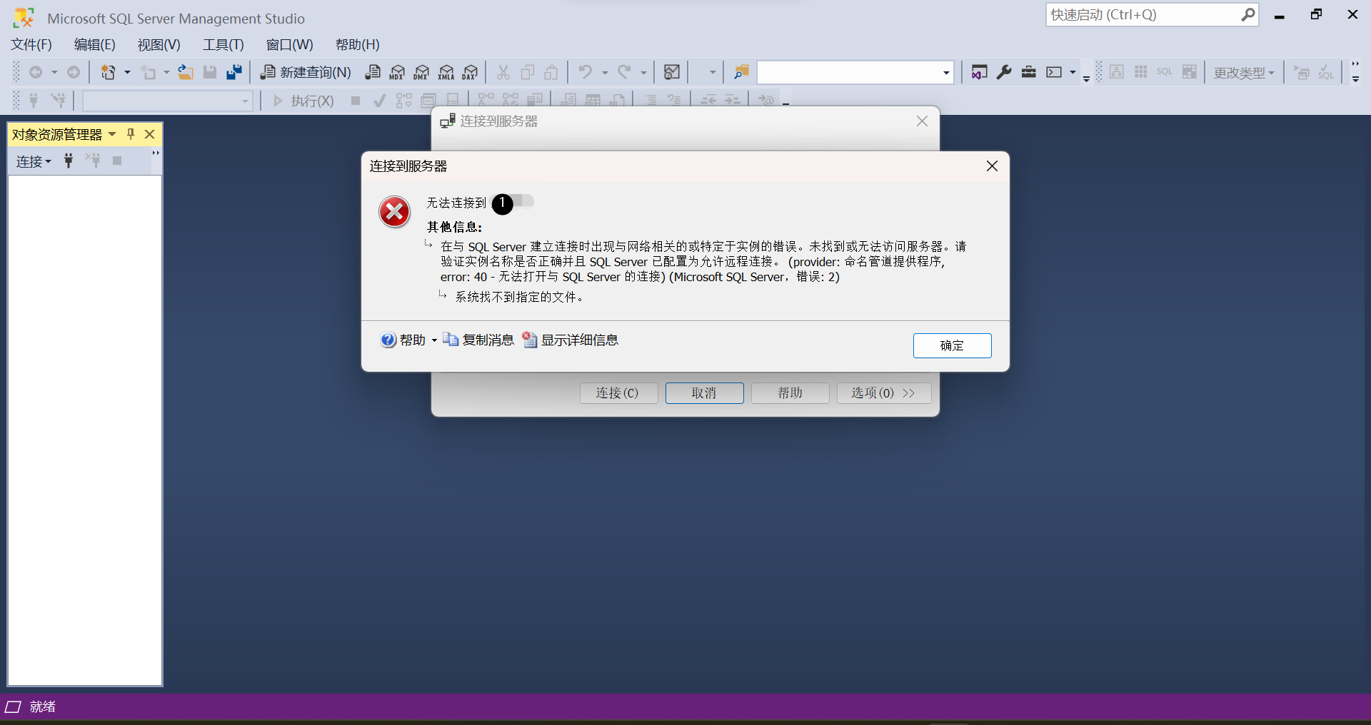 【SQL SERVER】SQL SERVER无法连接到服务器解决过程记录,第1张