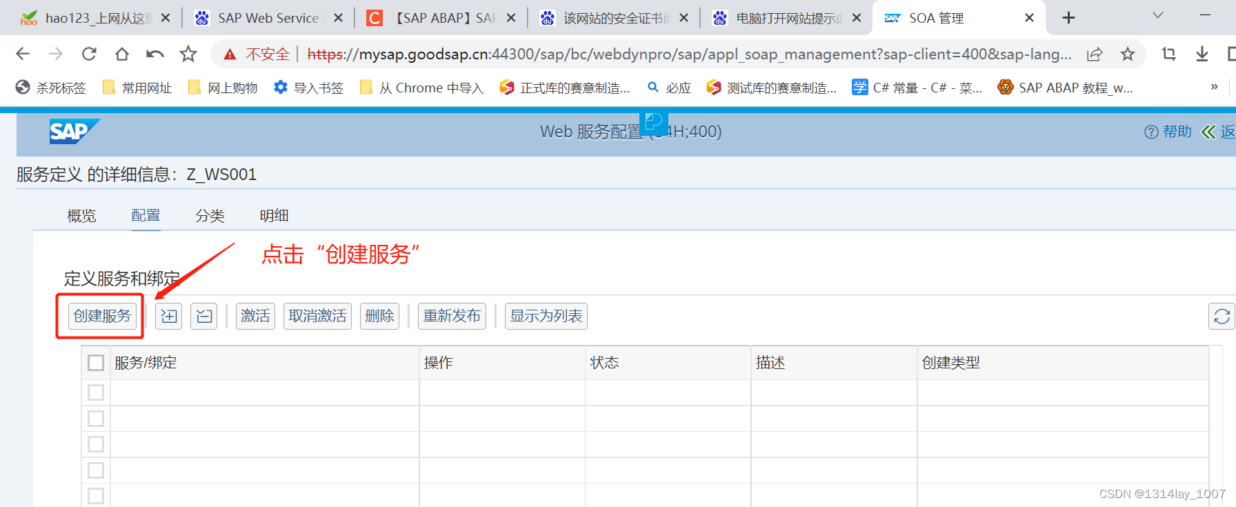 ABAP接口部分-Web Service提供者与消费者,在这里插入图片描述,第41张