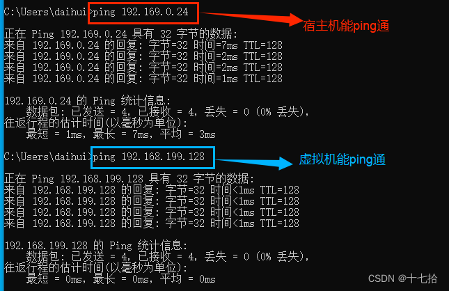 VMware虚拟机桥接、NAT、仅主机三种网络模式的配置详解,第20张