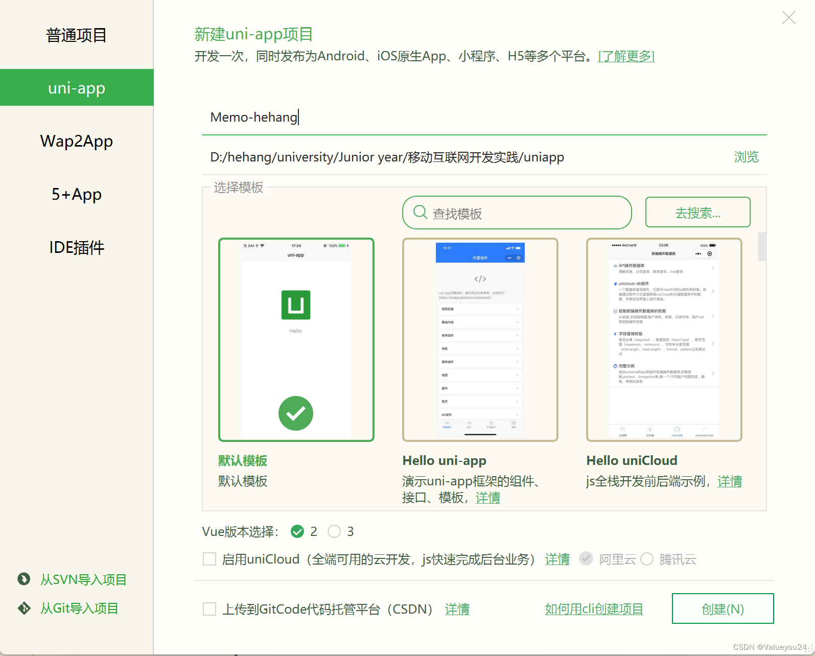 uniapp+springboot 实现前后端分离的个人备忘录系统【超详细】,第15张