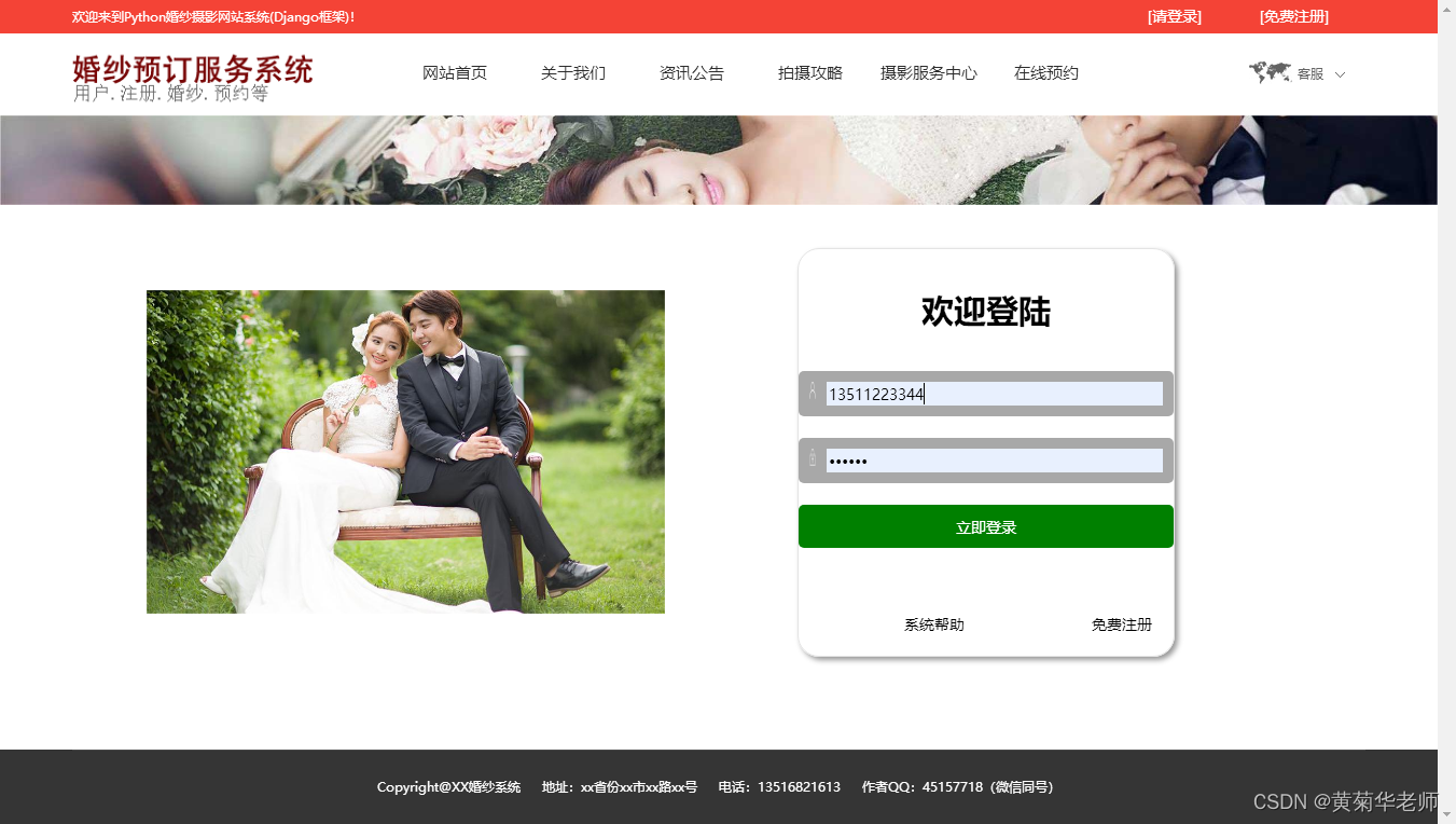 基于Django的婚纱摄影预约系统设计与实现（Pycharm+Python+Mysql）,第10张