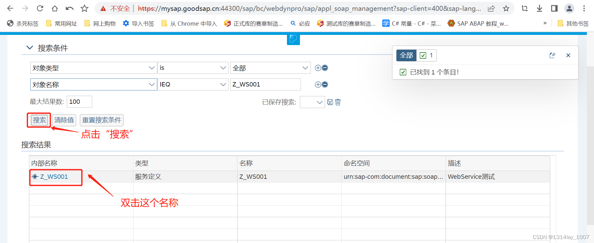 ABAP接口部分-Web Service提供者与消费者,在这里插入图片描述,第40张