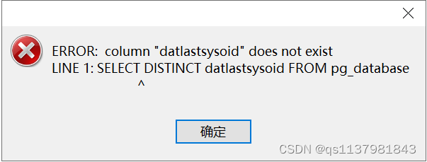 navicat连接postgresql报错 column “datlastsysoid“ does not exist,第1张