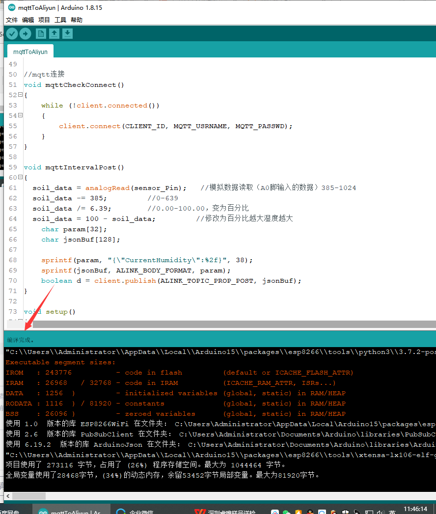 esp8266用arduino连上阿里云（图文操作，100%成功）,第18张