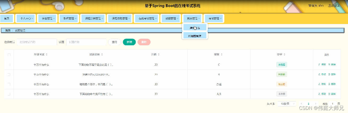 在线考试|基于Springboot的在线考试管理系统设计与实现(源码+数据库+文档),第8张