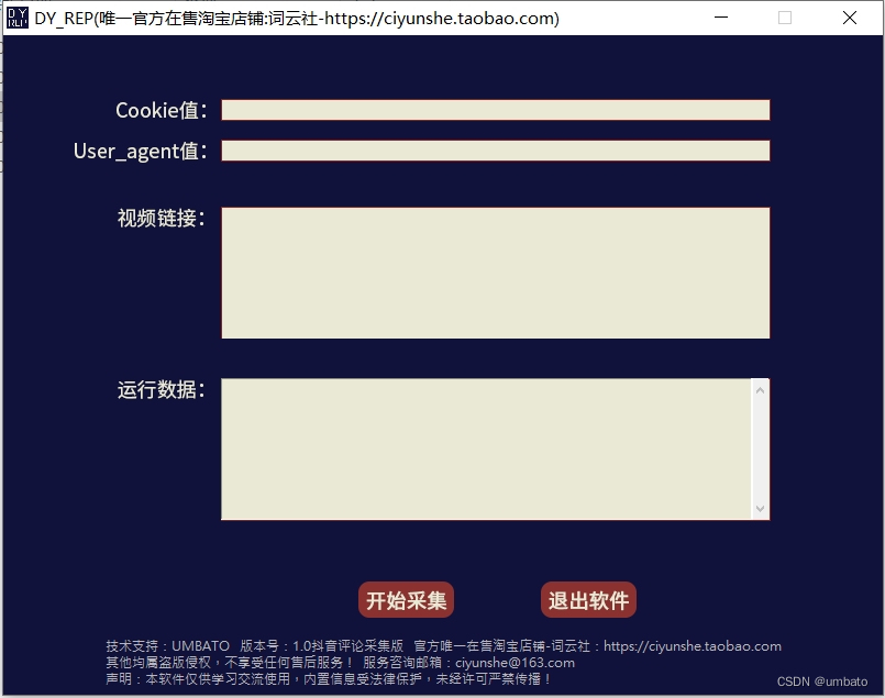 2024年最新抖音dy视频评论爬虫采集纯python代码编辑以及封装成Dou音采集软件使用教程,第1张