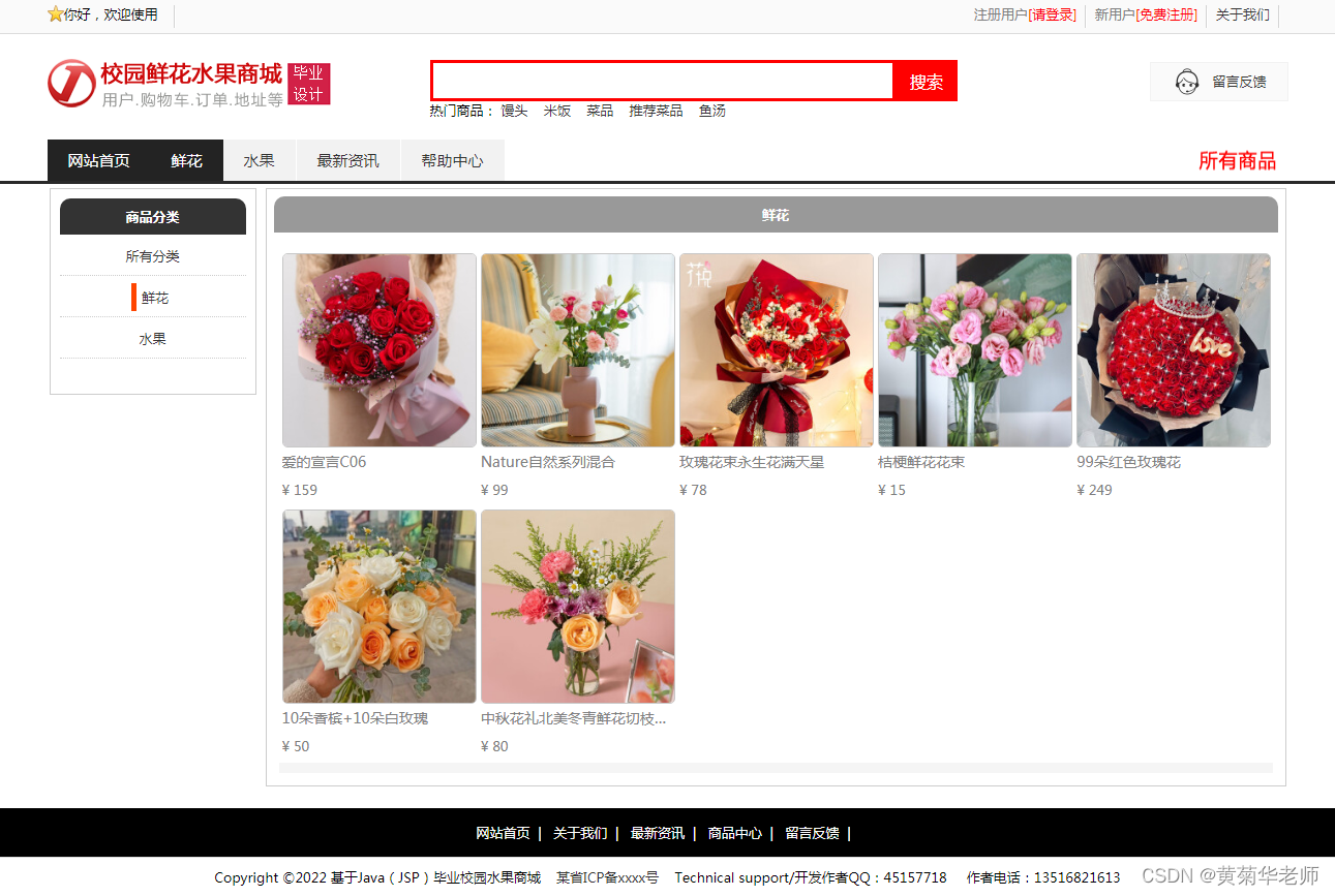 基于JSP+Mysql+HTml+Css鲜花水果购物商城系统设计与实现,第2张