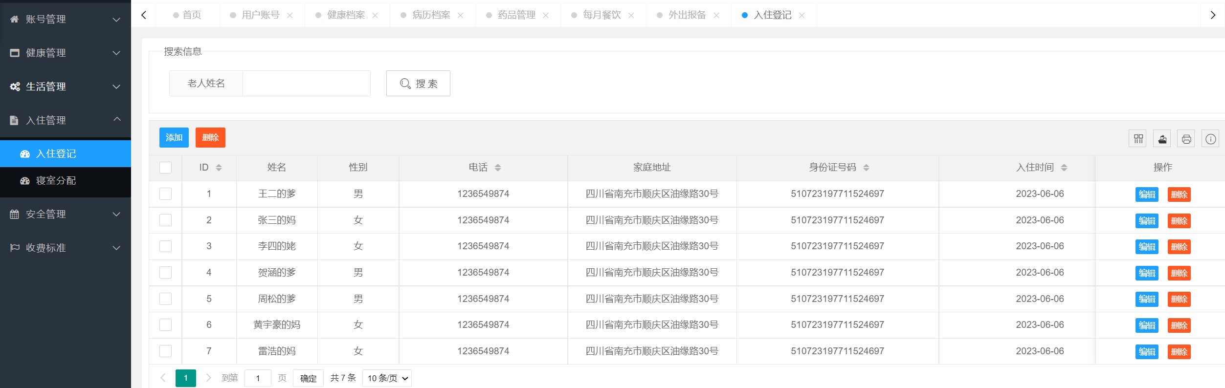 基于springboot的养老院管理系统的设计与实现 （含源码+sql+视频导入教程）,超级管理员-入住管理,第10张