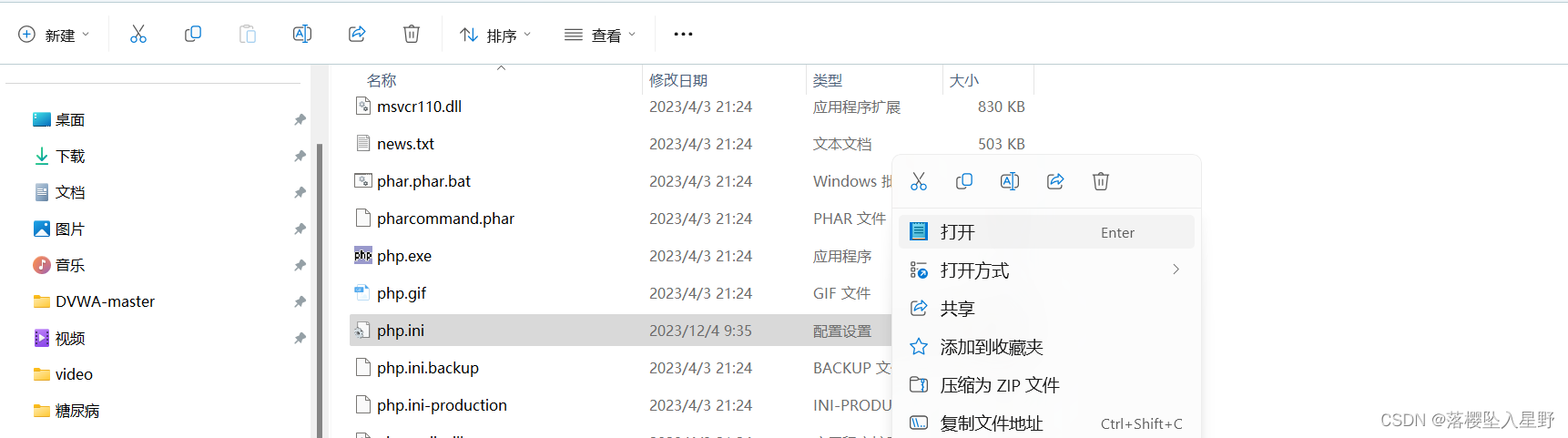 phpstudy手动安装php版本,在这里插入图片描述,第3张