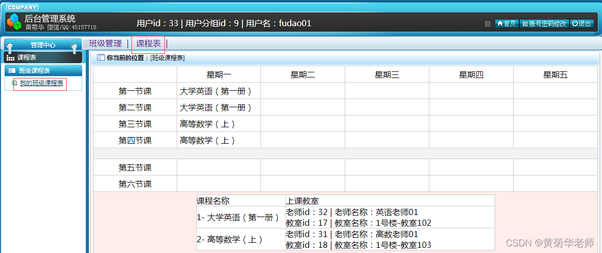 Java高校学校校园排课系统设计与实现(Idea+Springboot+mysql),第5张