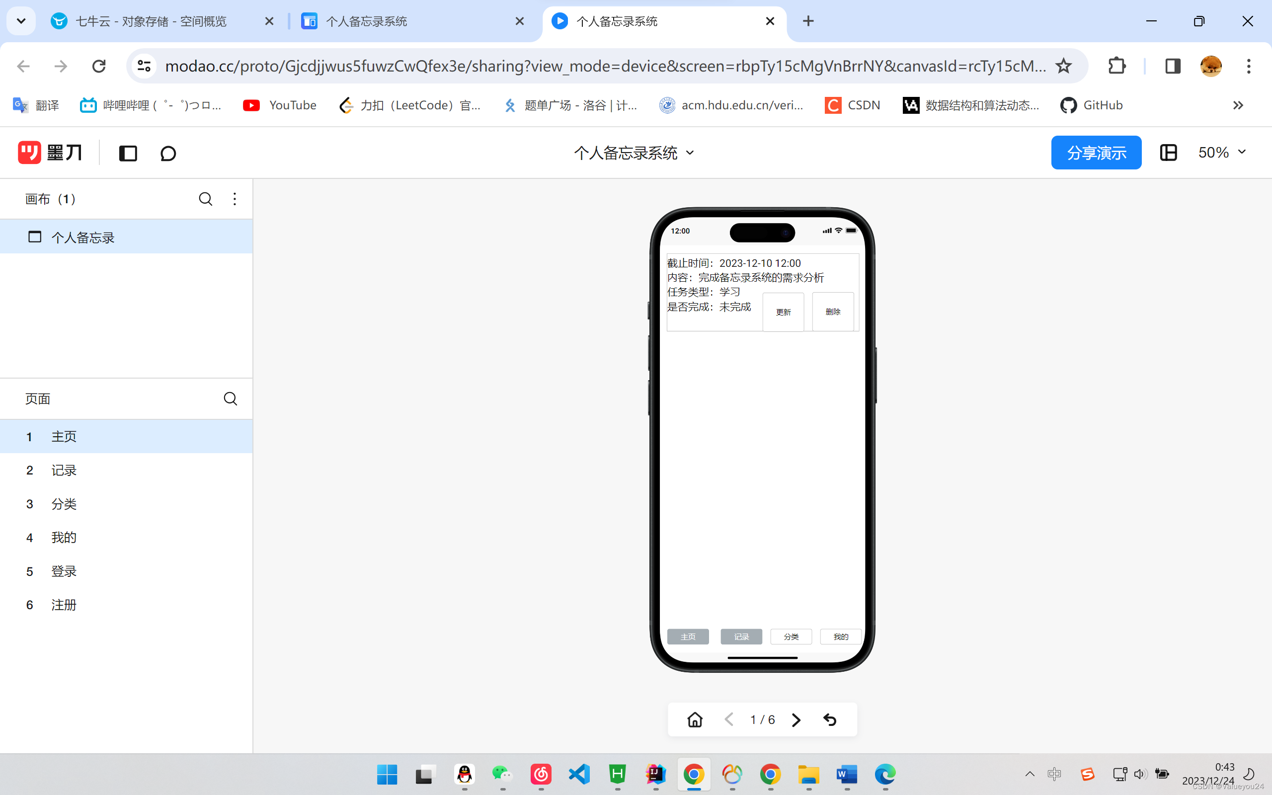 uniapp+springboot 实现前后端分离的个人备忘录系统【超详细】,第8张