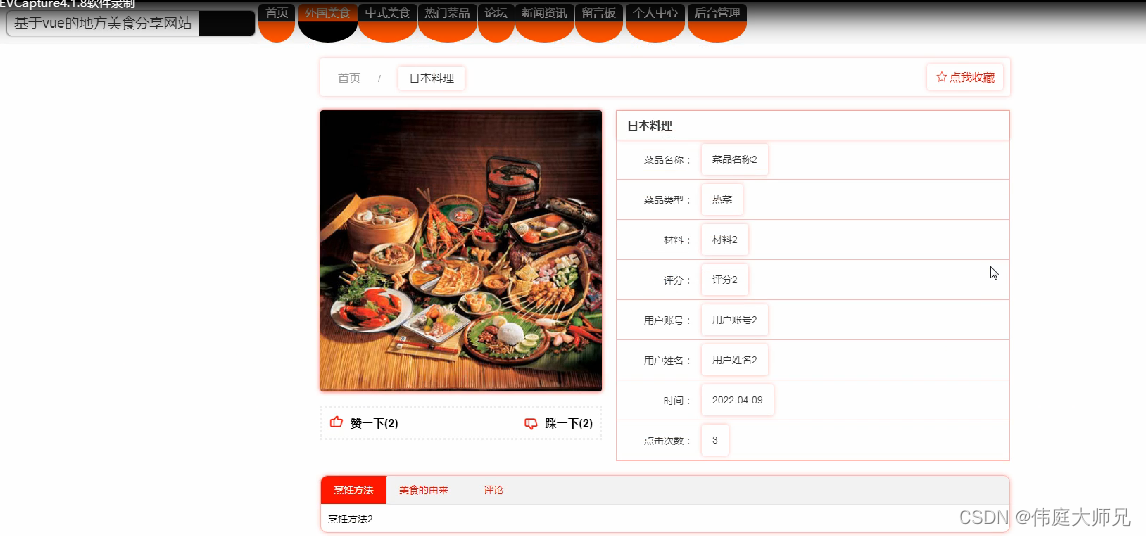 美食分享|基于Springboot和vue的地方美食分享网站系统设计与实现(源码+数据库+文档),第4张
