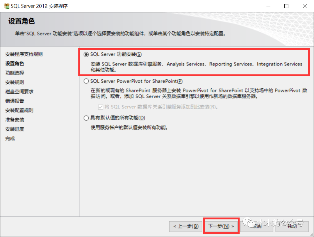 SQL Server 2012 下载和安装方法,图片,第9张