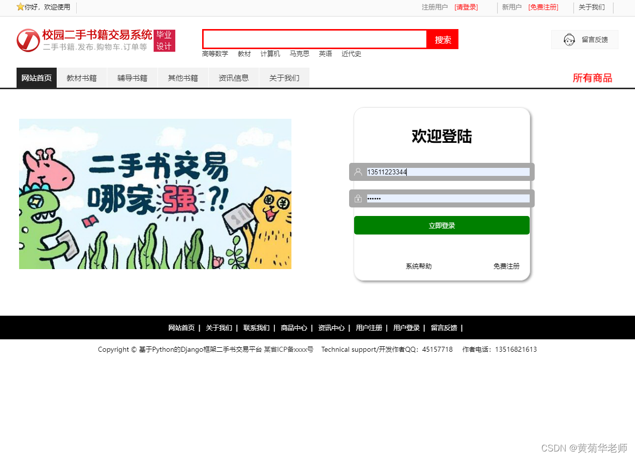 基于Django高校校园二手书籍交易系统设计与实现（Pycharm+Python+Mysql）,第12张