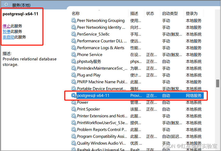 PostgreSQL11 | Windows系统安装PostgreSQL,第40张