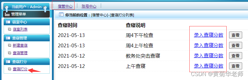 基于Django高校学校寝室宿舍管理系统设计与实现（Pycharm+Python+Mysql）,第4张