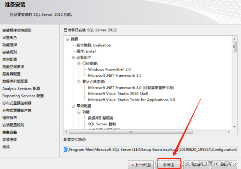 sql2012安装教程详细,第19张